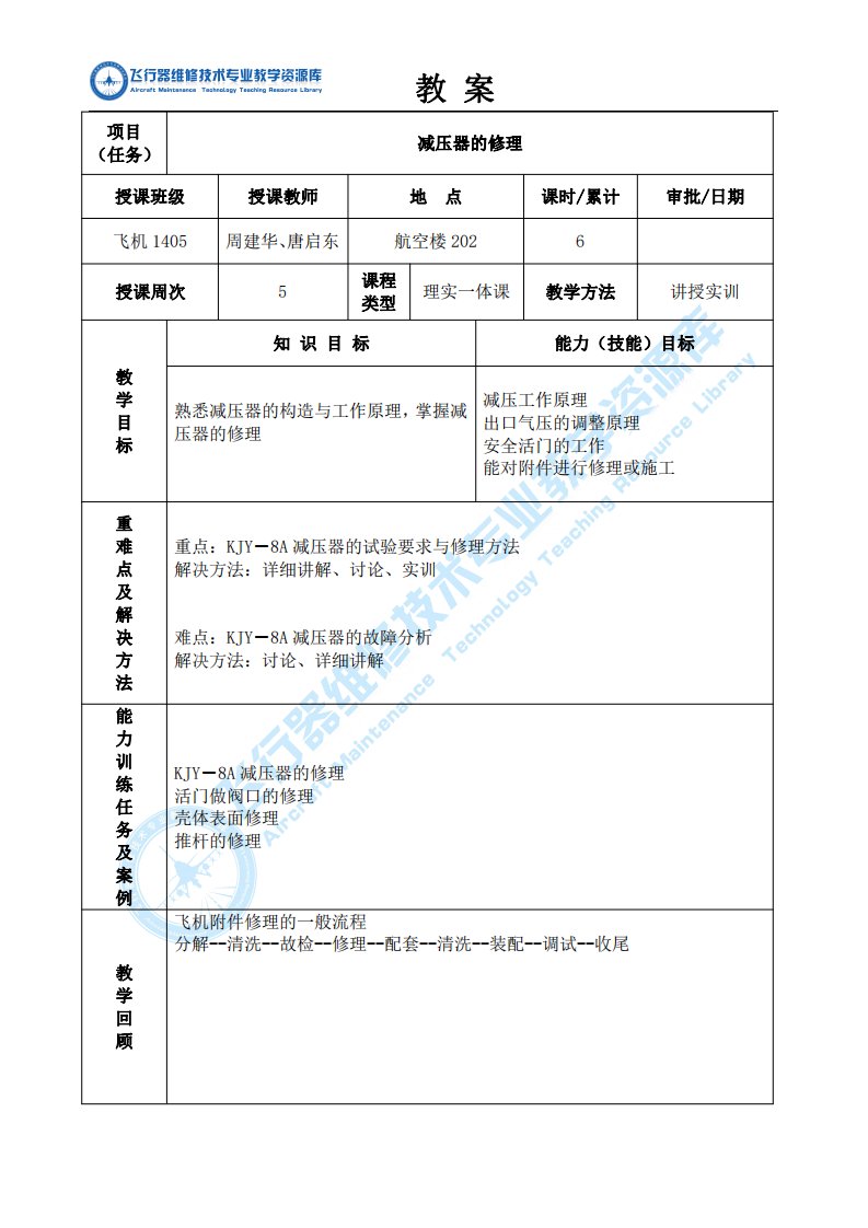 减压器的修理