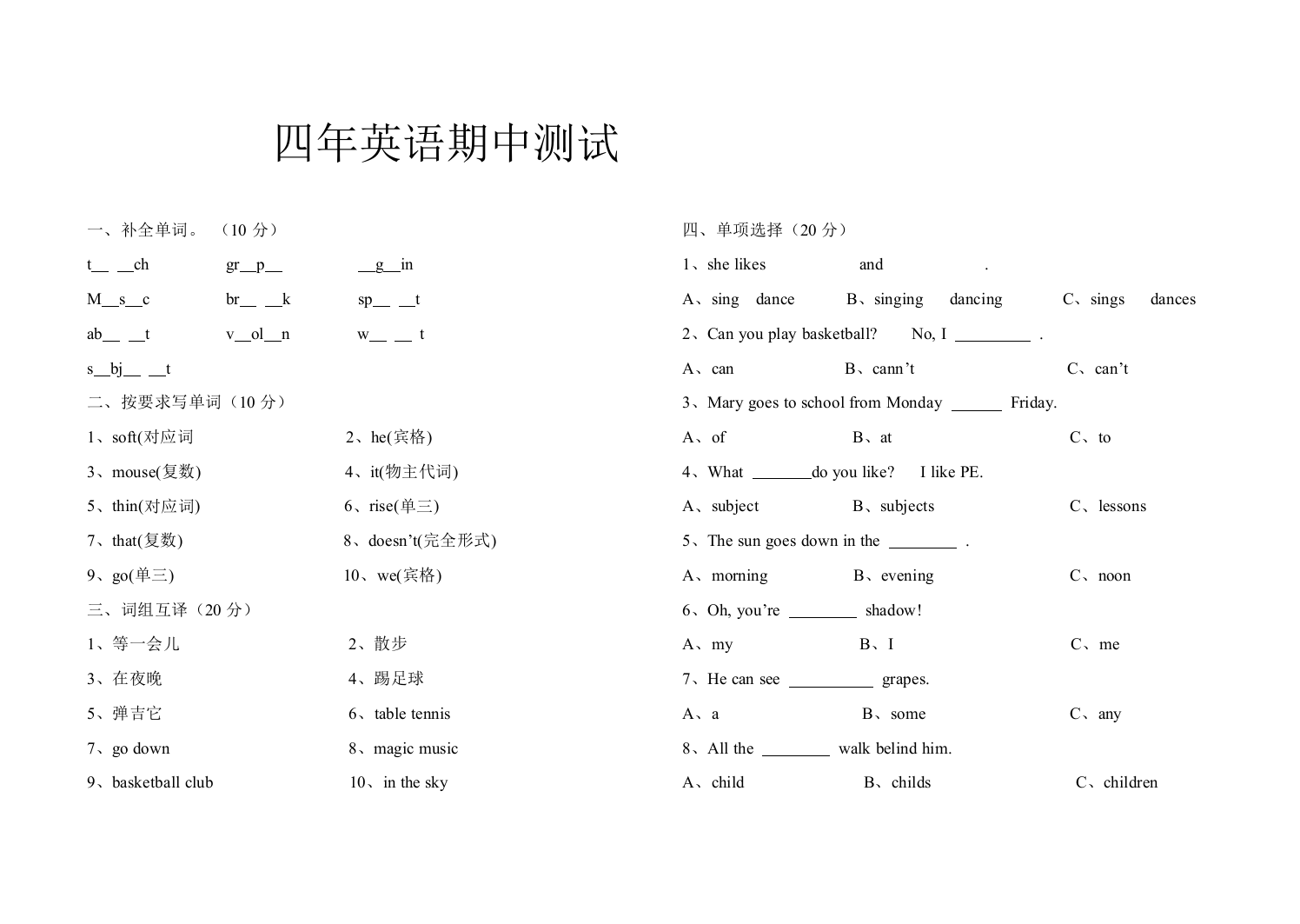 四年英语期中测试