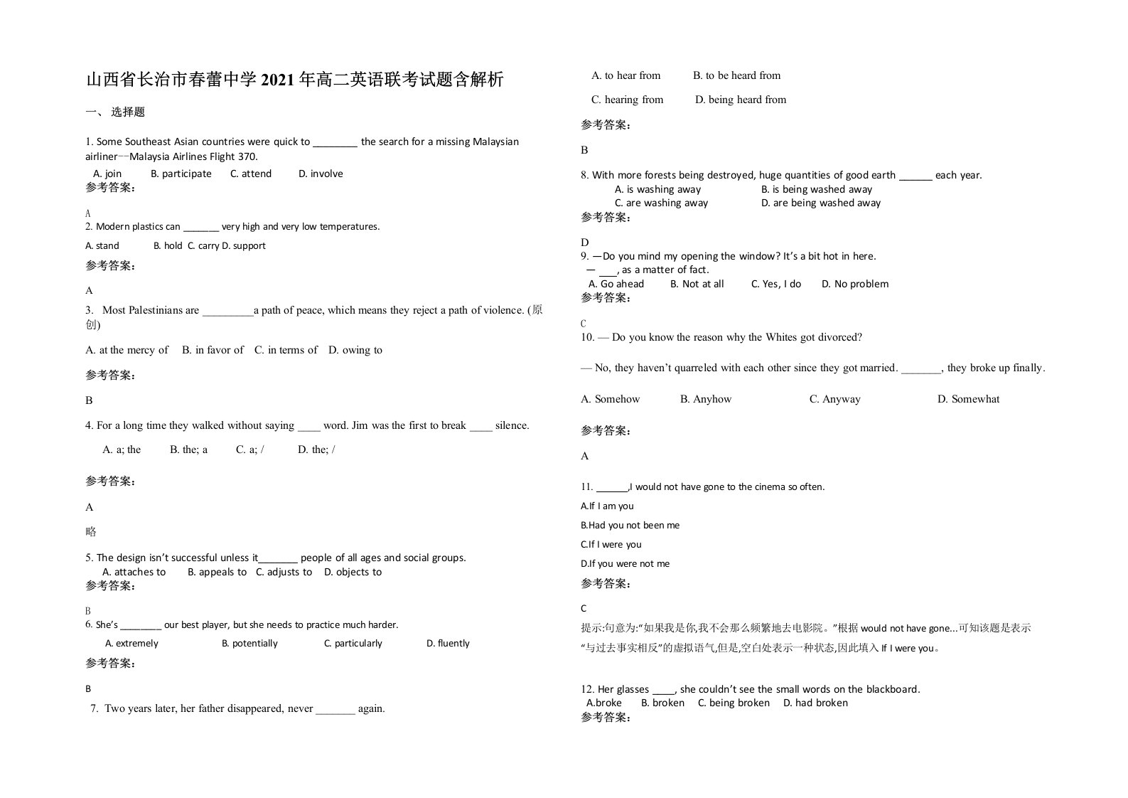 山西省长治市春蕾中学2021年高二英语联考试题含解析