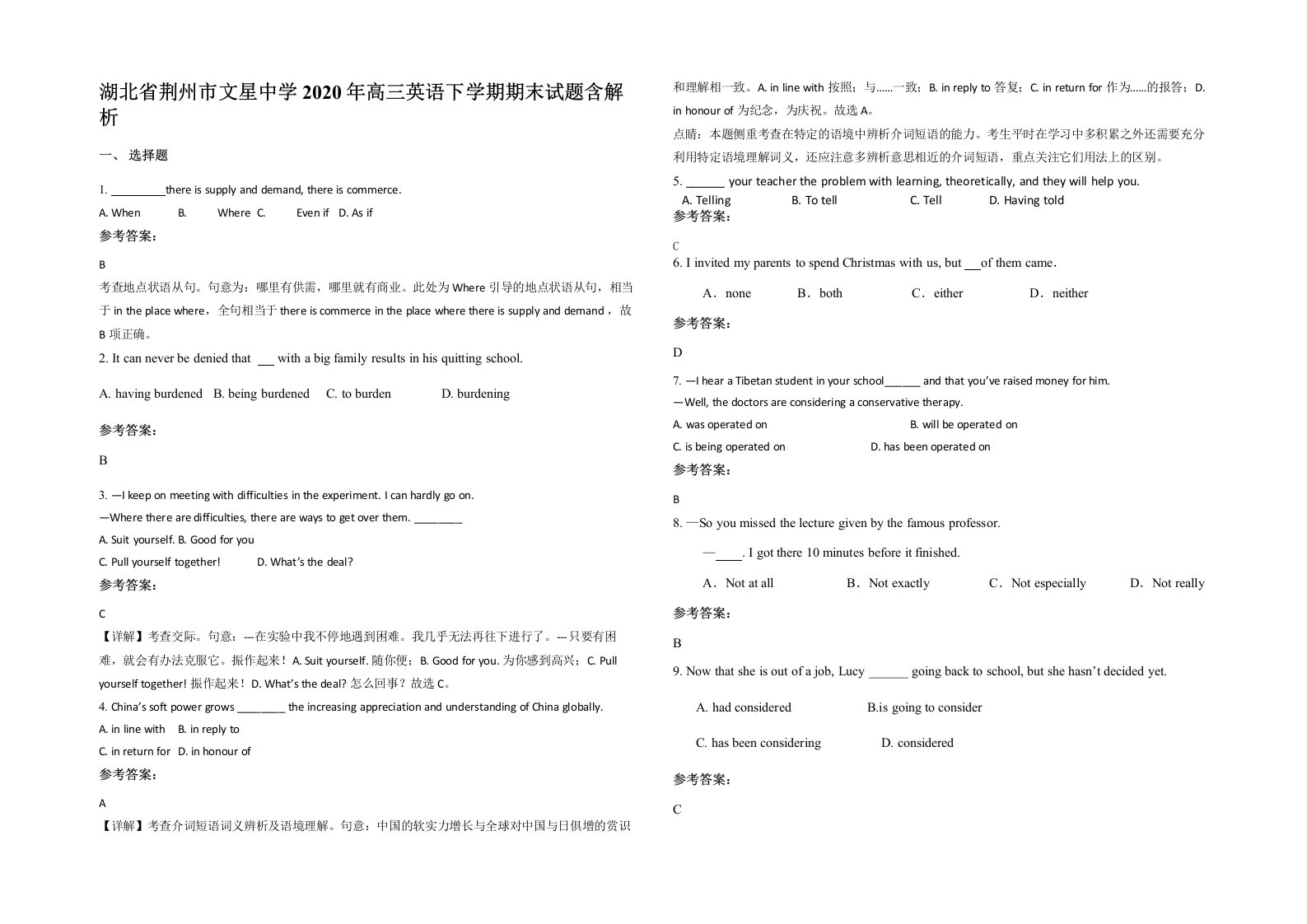 湖北省荆州市文星中学2020年高三英语下学期期末试题含解析