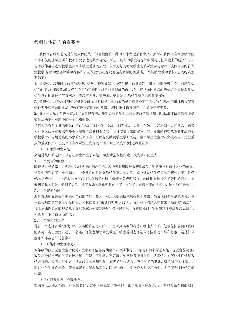 教师肢体语言的重要性