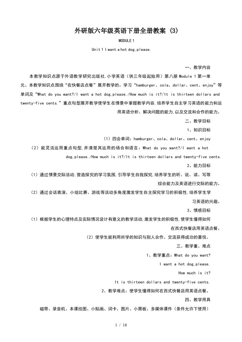 外研版六年级英语下册全册教案3精编