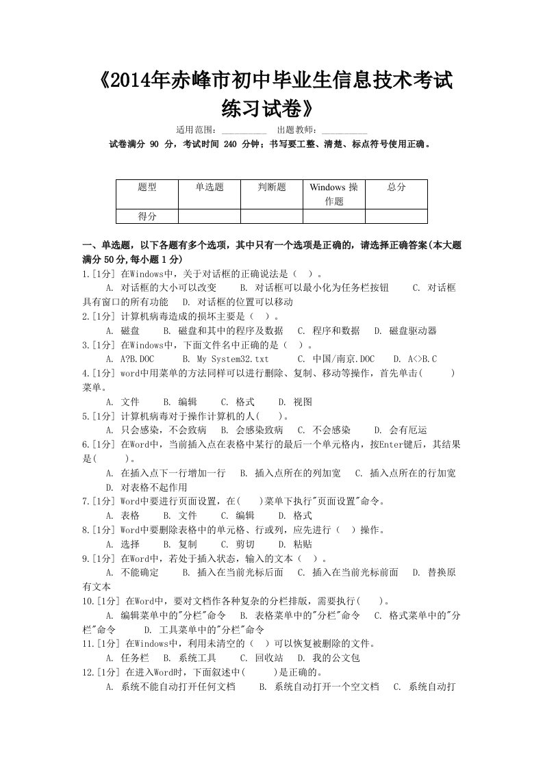 2014年赤峰市初中毕业生信息技术考试练习试卷