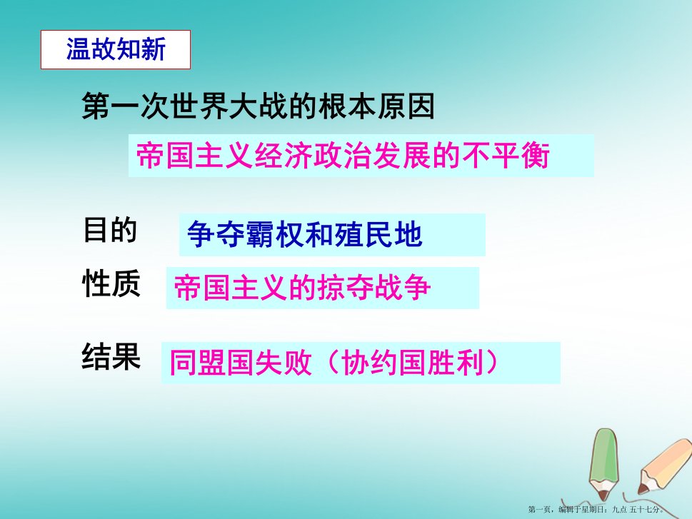 广东省汕头市龙湖区九年级历史下册