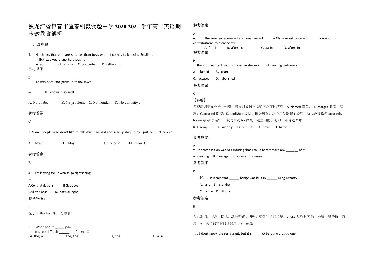 黑龙江省伊春市宜春铜鼓实验中学2020-2021学年高二英语期末试卷含解析