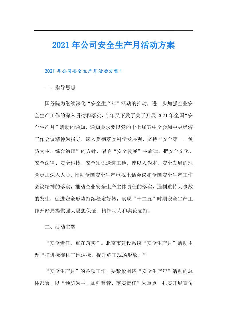 公司安全生产月活动方案