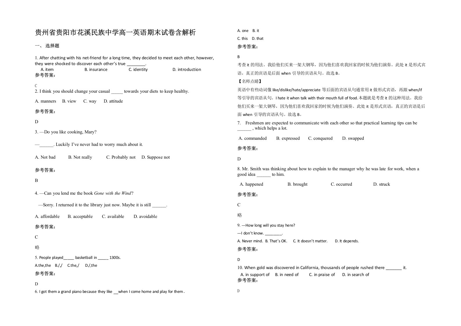 贵州省贵阳市花溪民族中学高一英语期末试卷含解析