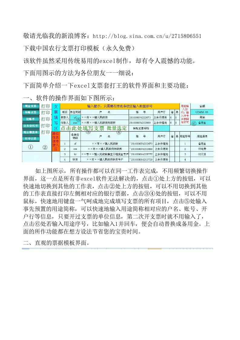 中国农行支票打印模板下载（精选）