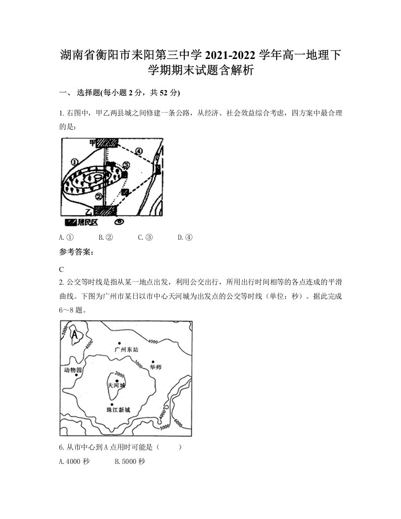 湖南省衡阳市耒阳第三中学2021-2022学年高一地理下学期期末试题含解析