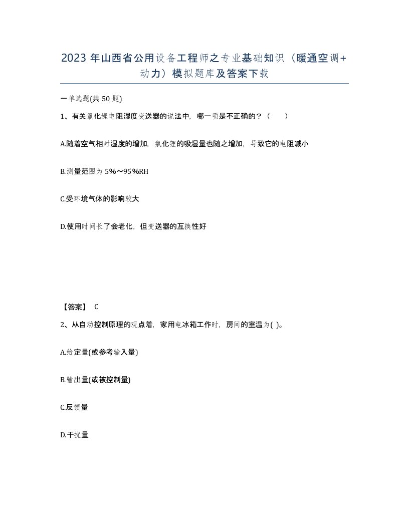 2023年山西省公用设备工程师之专业基础知识暖通空调动力模拟题库及答案