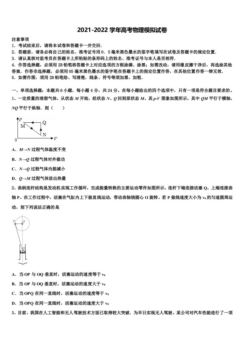 2022年广东省惠来县葵潭中学高三（最后冲刺）物理试卷含解析