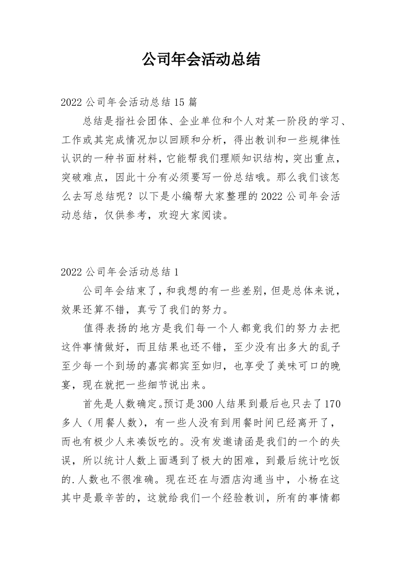 公司年会活动总结_9