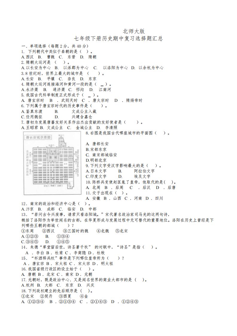 七年级下册历史期中考试试题