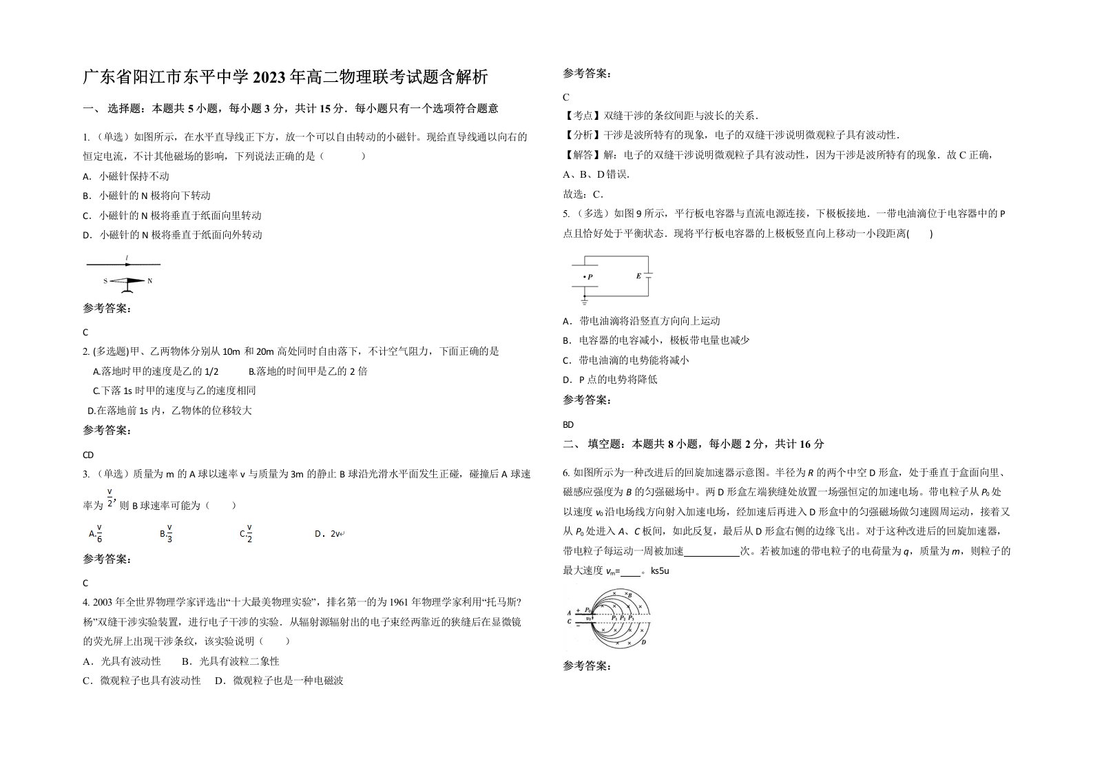 广东省阳江市东平中学2023年高二物理联考试题含解析