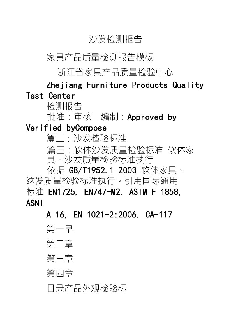 沙发检测报告