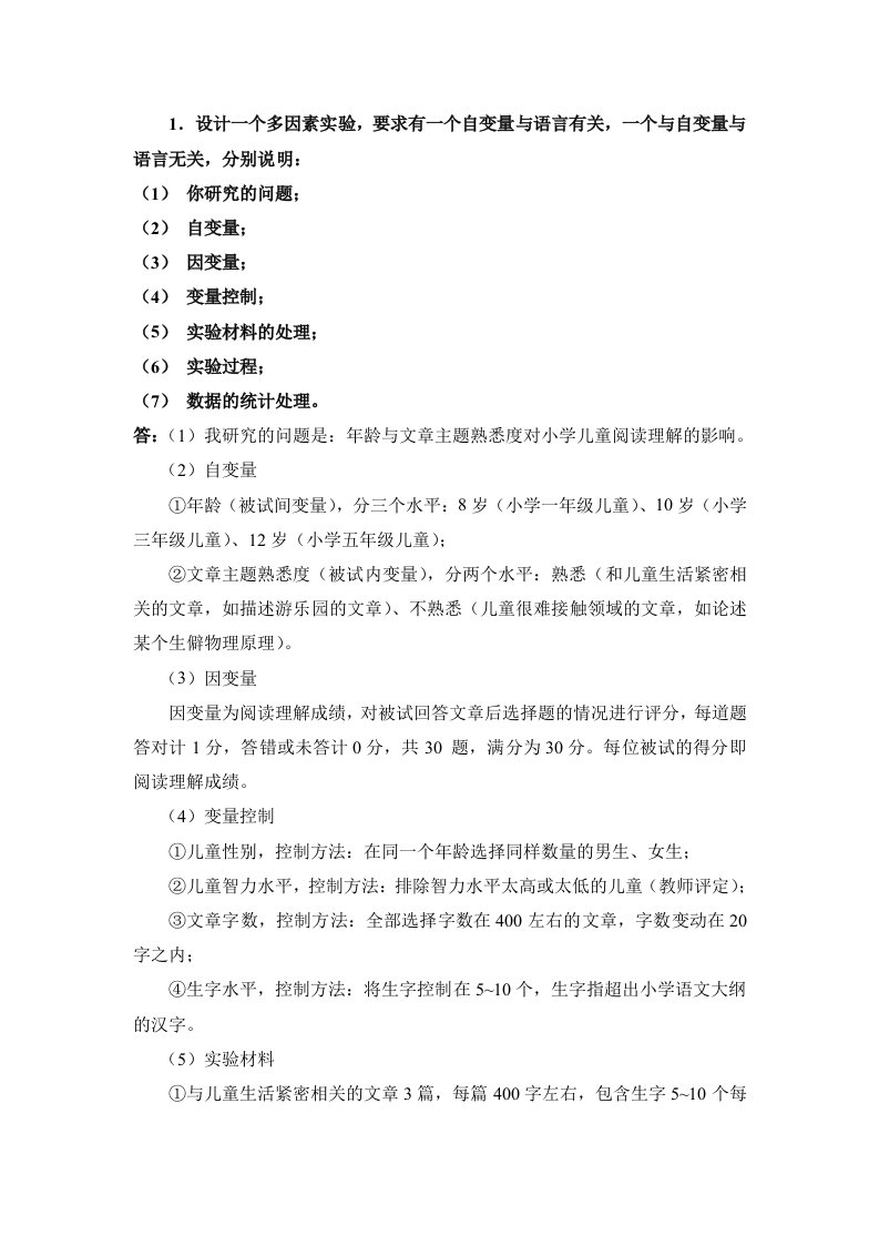 实验心理学的相关实验设计