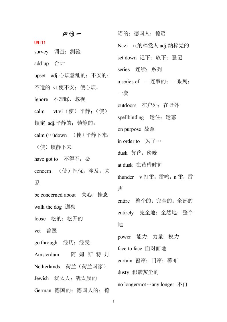 人教版高一英语必修1-4单词表资料