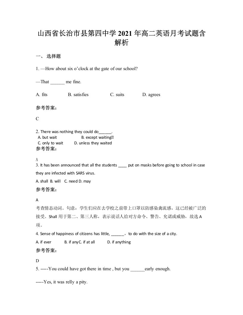 山西省长治市县第四中学2021年高二英语月考试题含解析