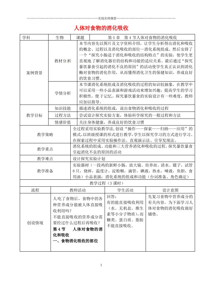 江苏省张家港市第一中学初中七年级生物上册