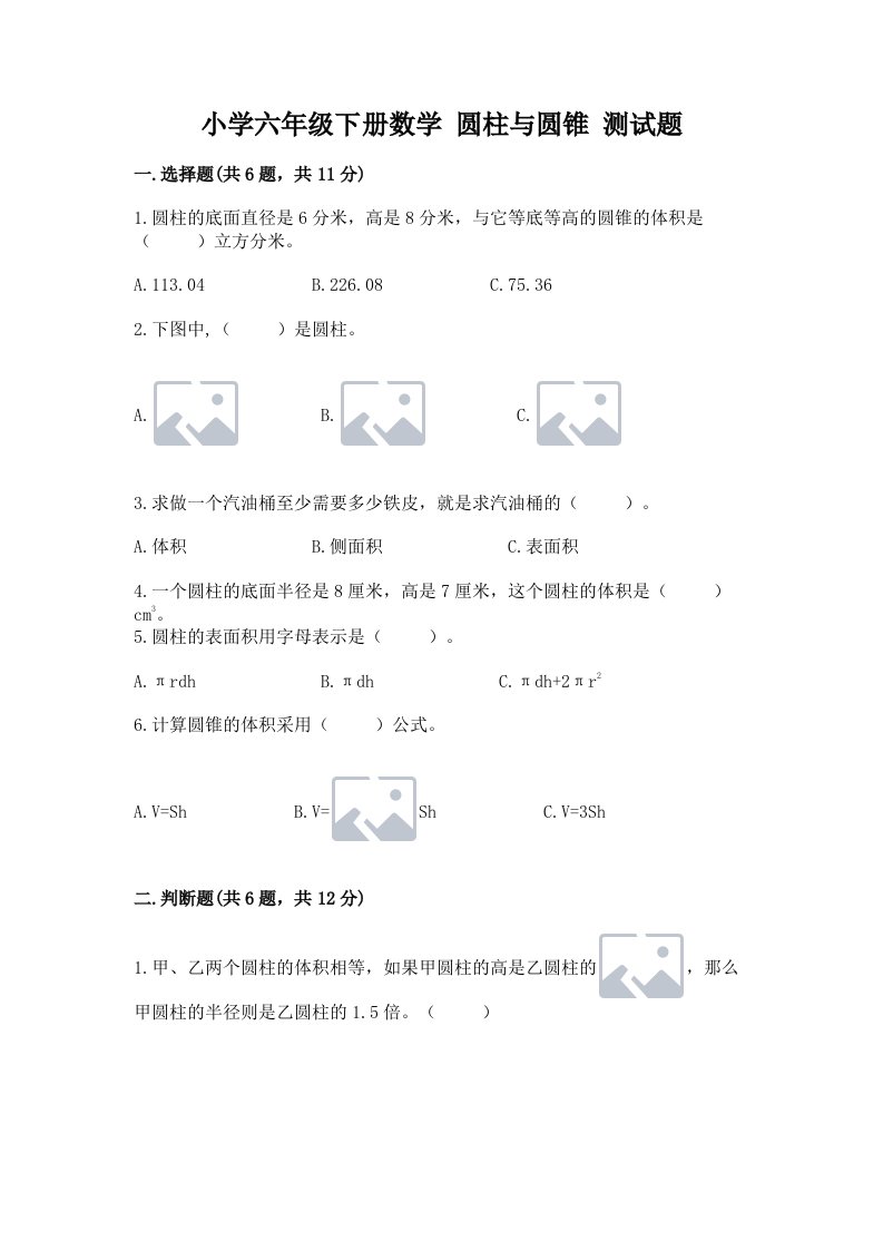 小学六年级下册数学