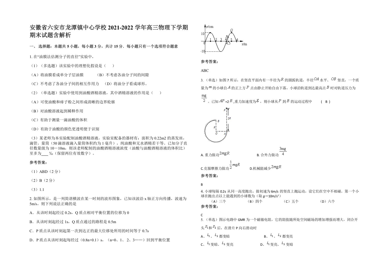 安徽省六安市龙潭镇中心学校2021-2022学年高三物理下学期期末试题含解析