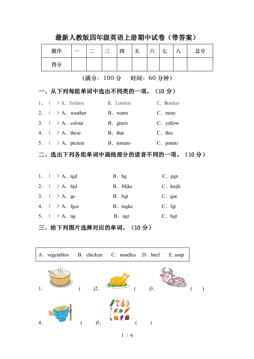 最新人教版四年级英语上册期中试卷(带答案)