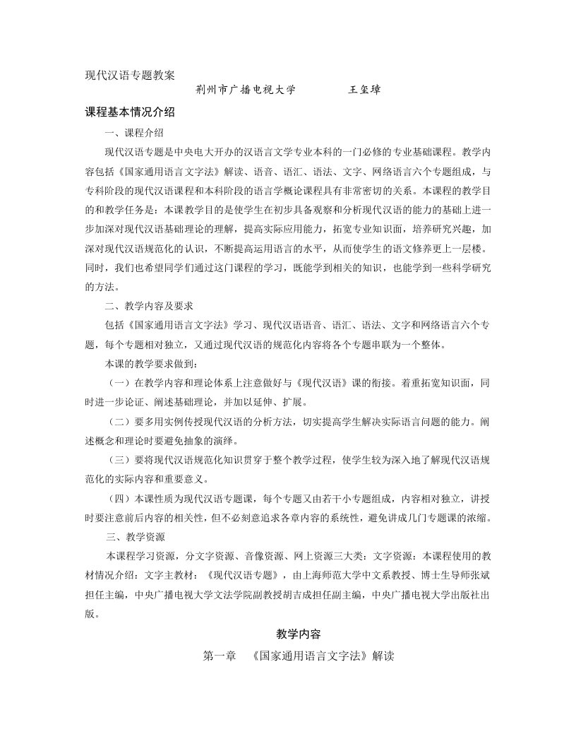 现代汉语专题教案