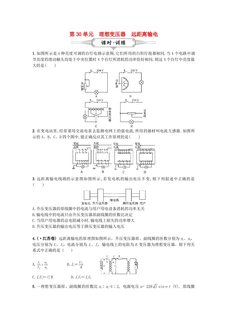 湖北省高考物理一轮复习