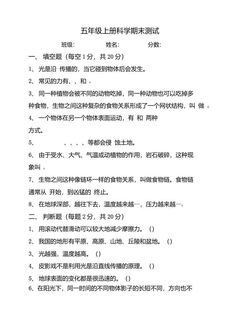 教科版小学科学五年级上册科学期末测试题及答案