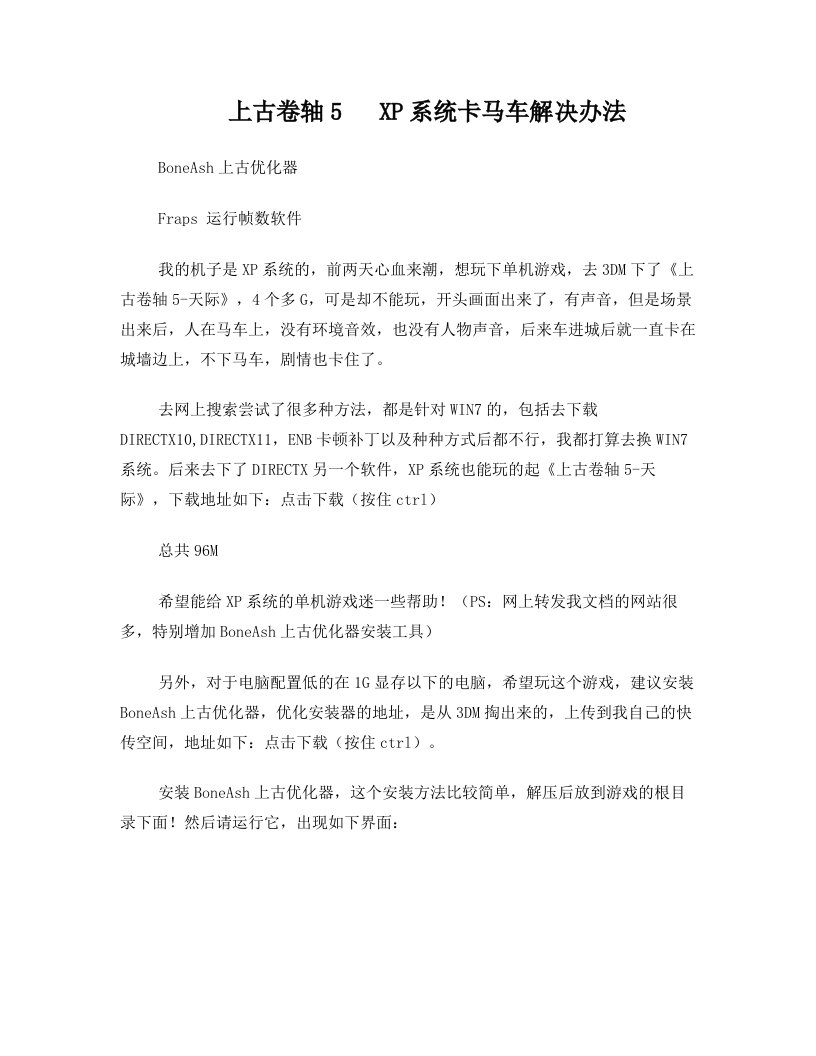 《上古卷轴5：天际》xp系统无声音卡马车卡剧情解决办法以及a卡优化办法