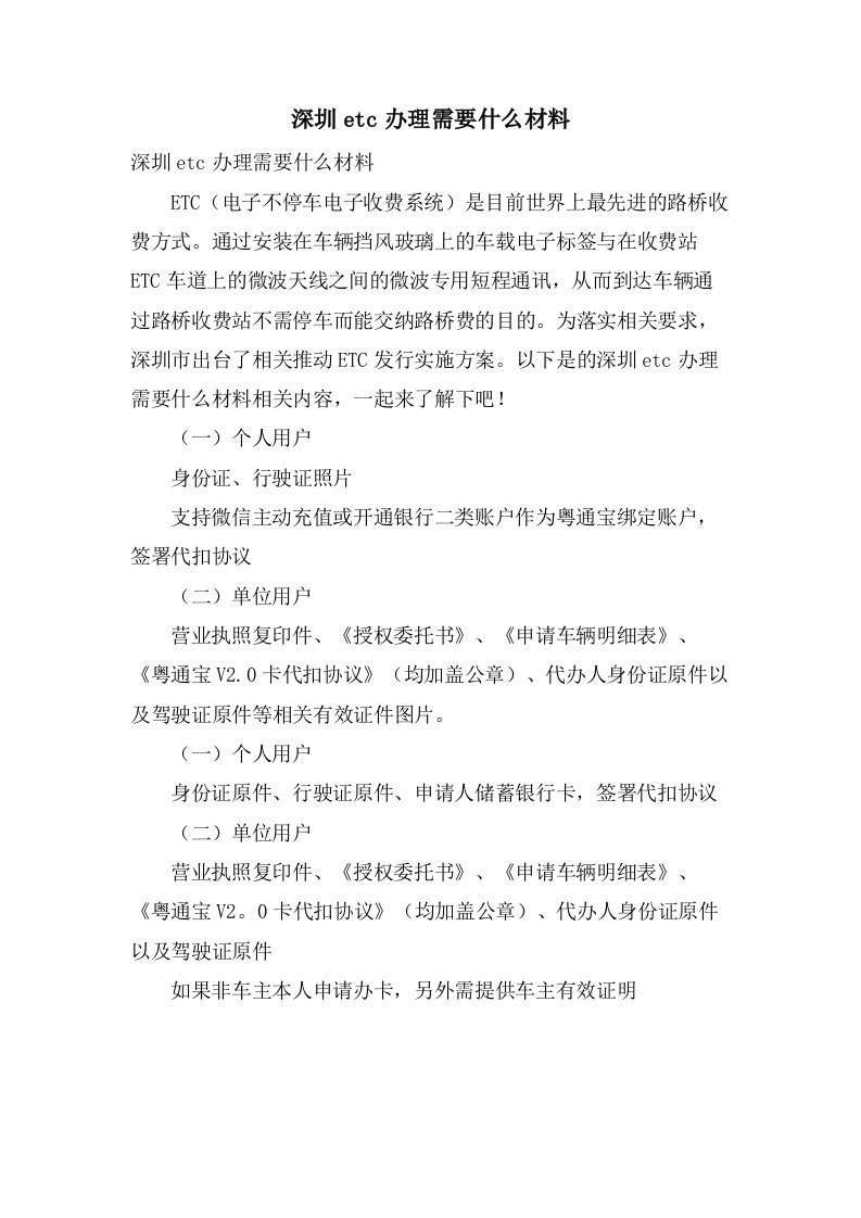 深圳etc办理需要什么材料