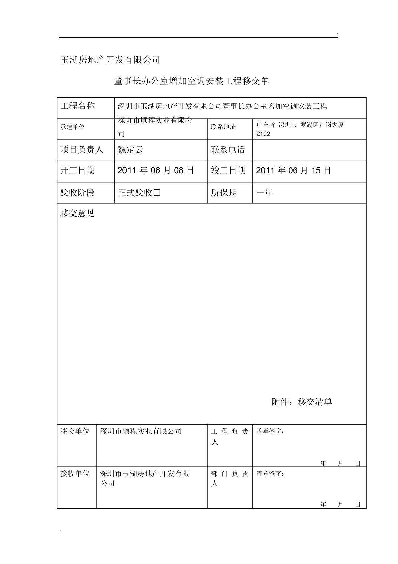 中央空调移交单