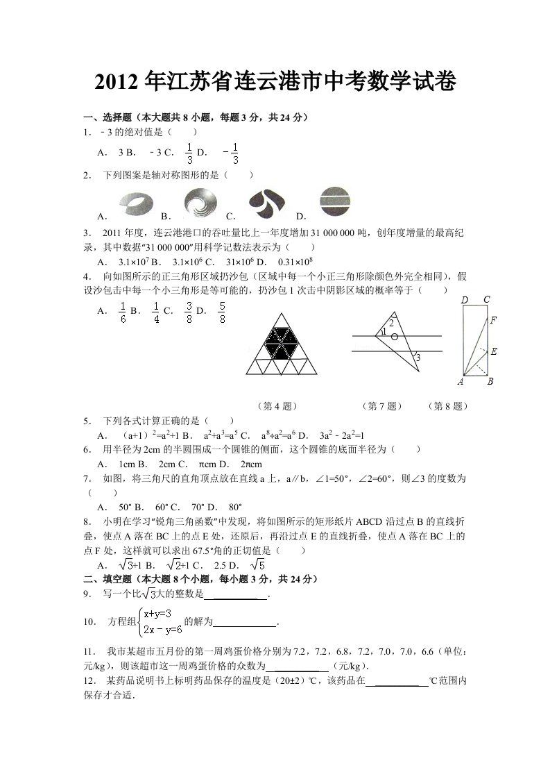 2012年江苏省连云港市中考数学试卷及答题纸