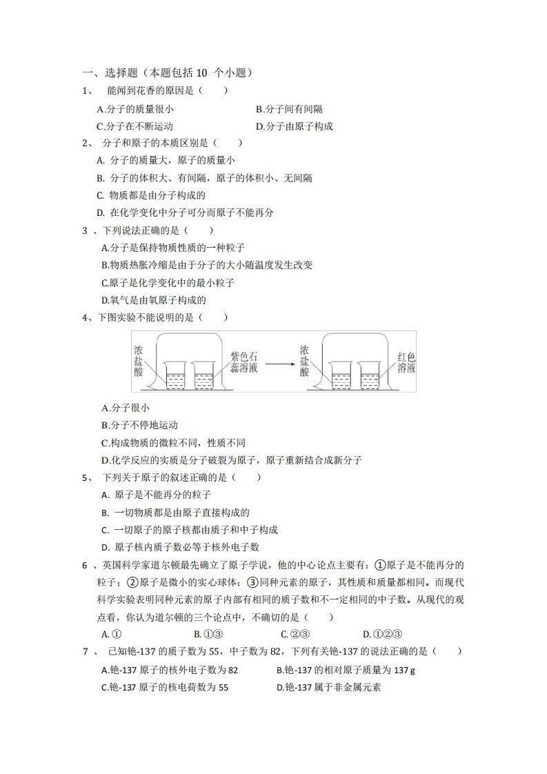 3初三化学第三章测试题及答案