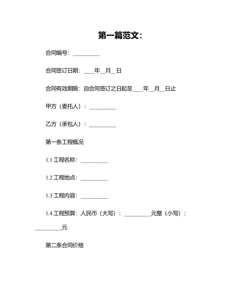 民事起诉状,建设工程合同纠纷