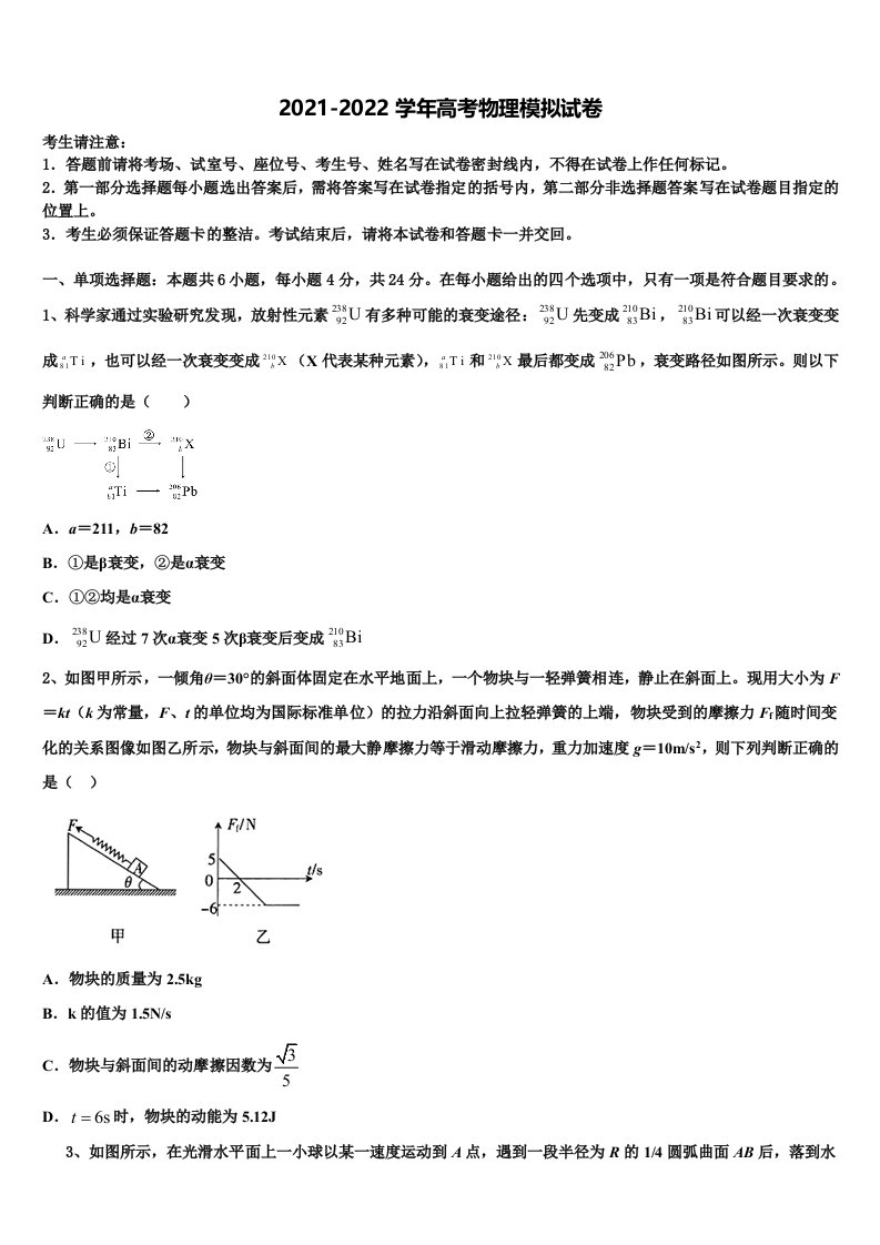 2022届辽宁省葫芦岛市六校协作体高三下学期第六次检测物理试卷含解析