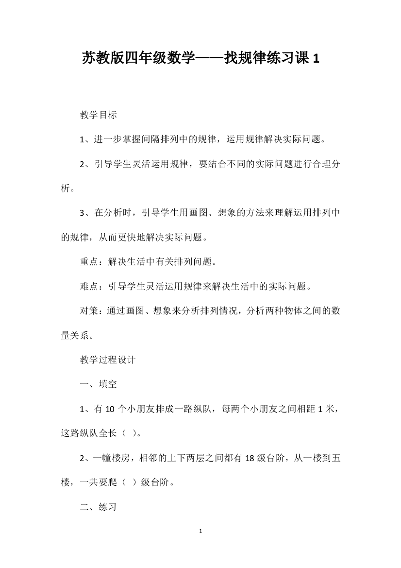 苏教版四年级数学——找规律练习课1