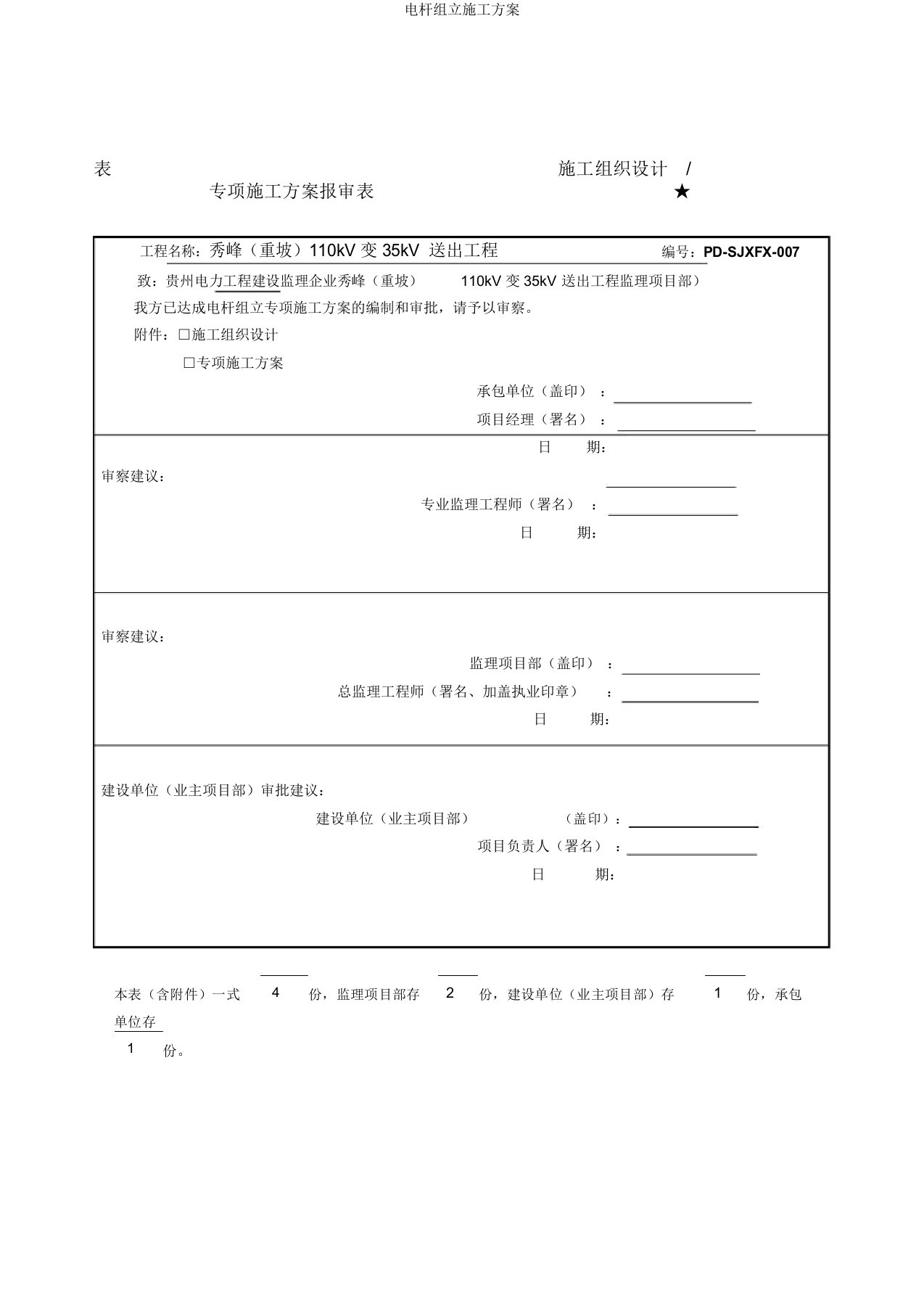 电杆组立施工方案