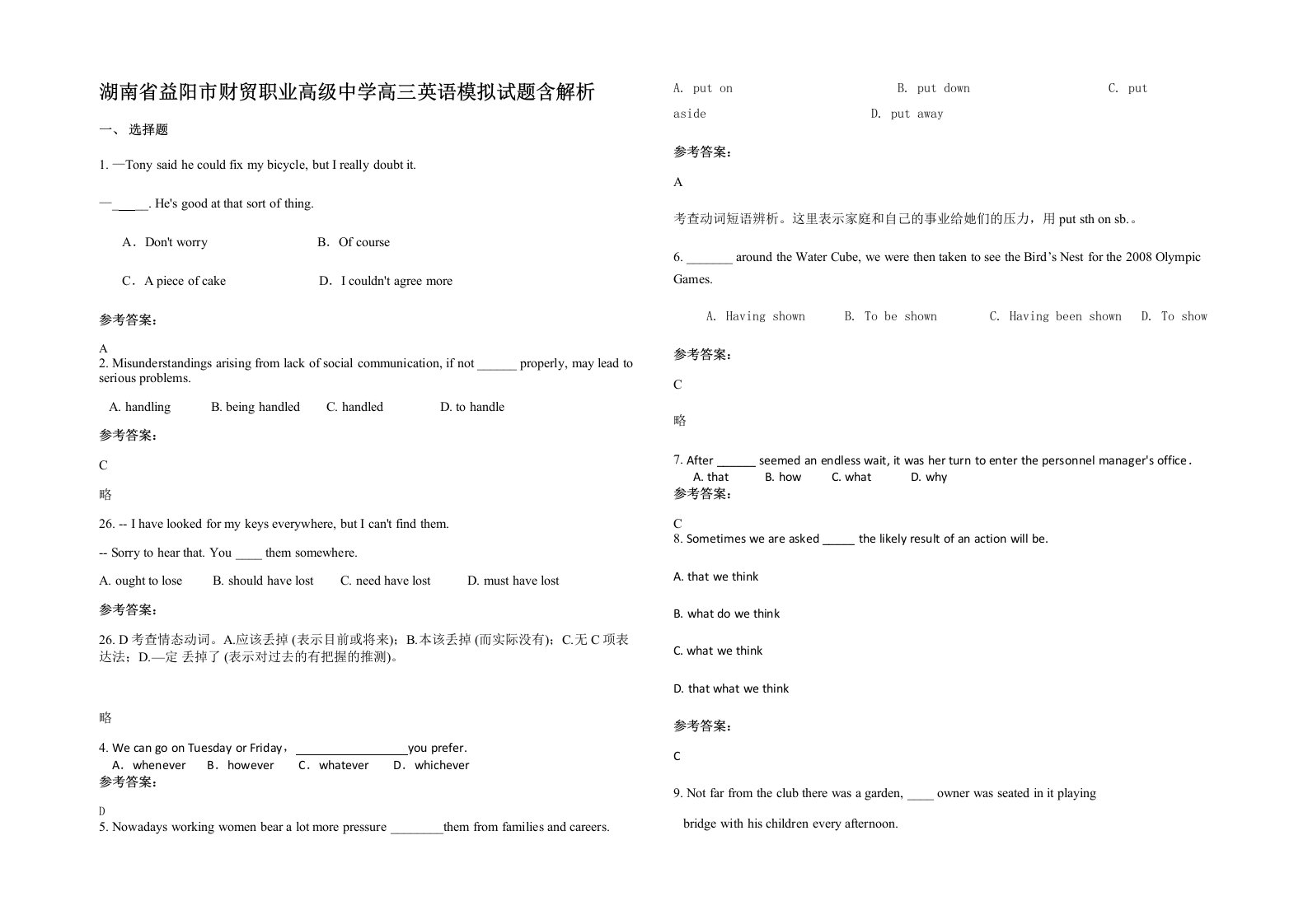 湖南省益阳市财贸职业高级中学高三英语模拟试题含解析