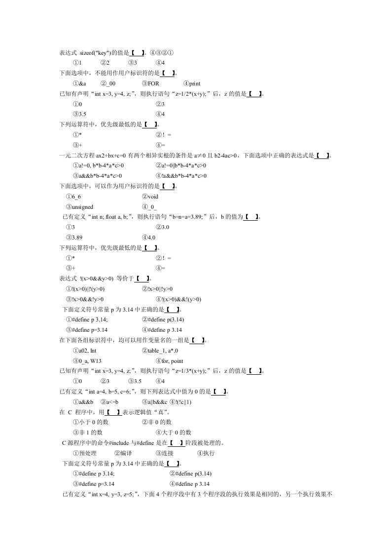 常熟理工学院C语言题库最新版