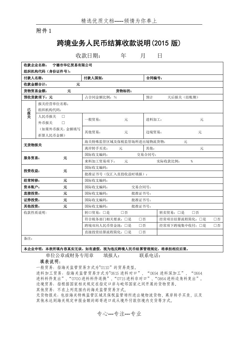 跨境业务人民币结算收款说明(2015版)(共1页)