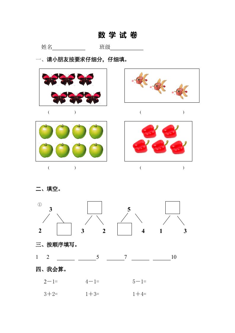 学前班数学期末试卷