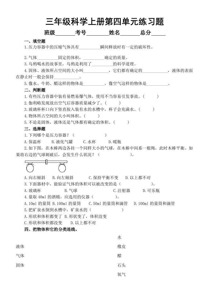 小学科学青岛版六三制三年级上册第四单元《物体的形态》练习题2（附参考答案）（2022秋）