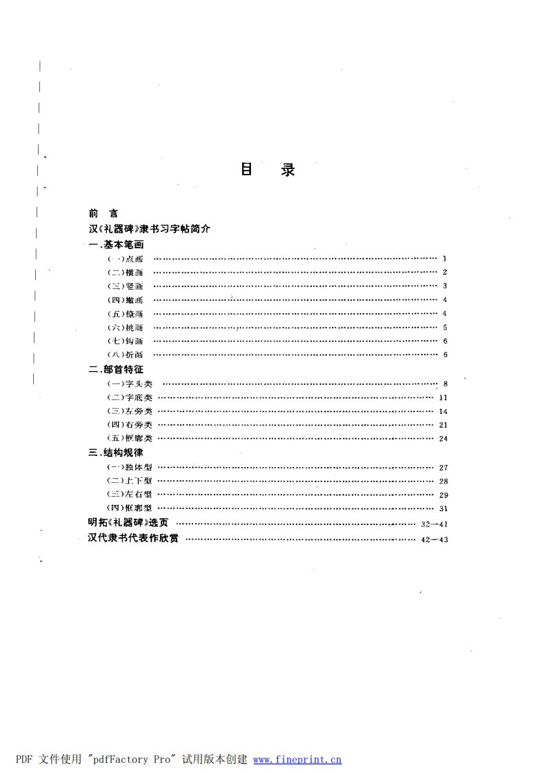 《礼器碑》隶书习字帖.pdf