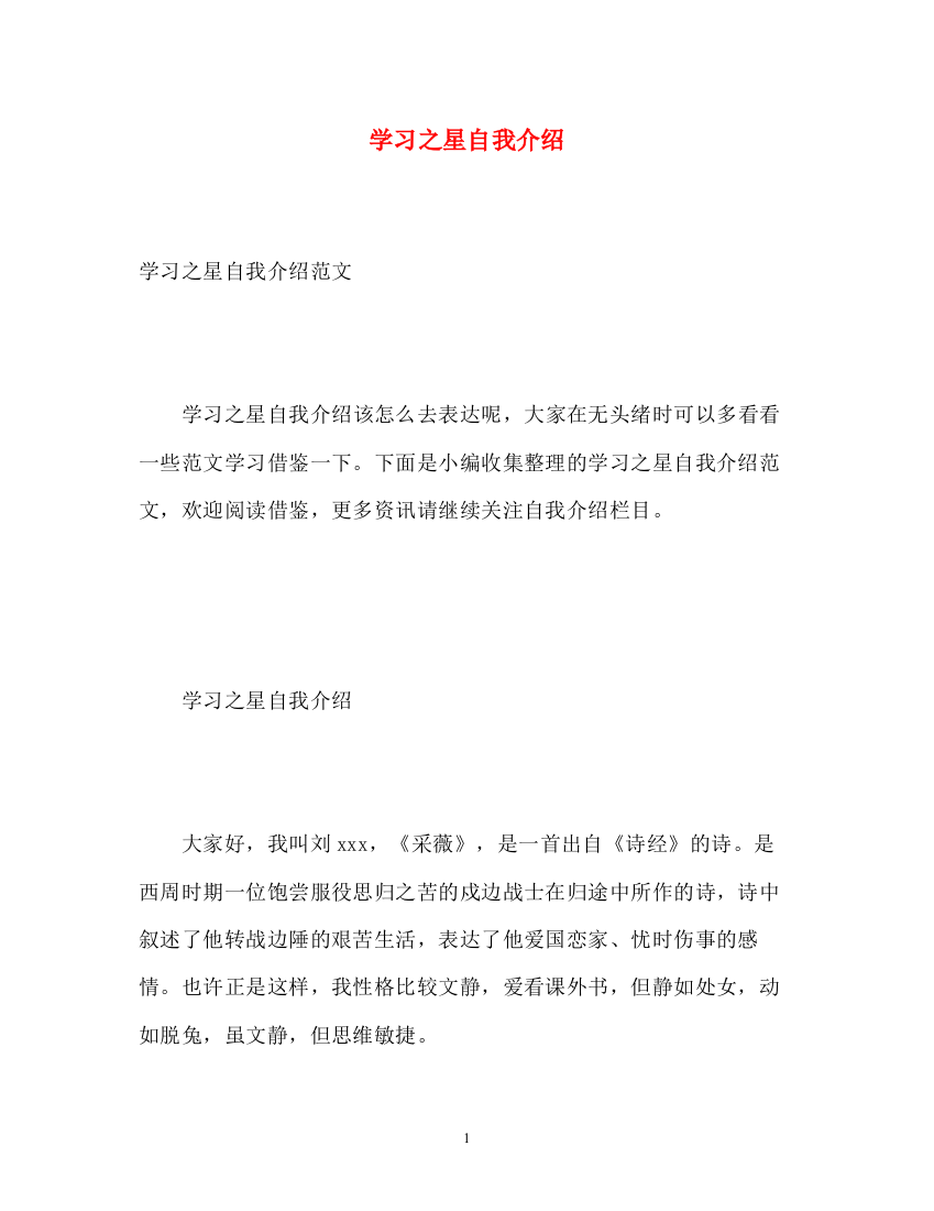 精编之学习之星自我介绍