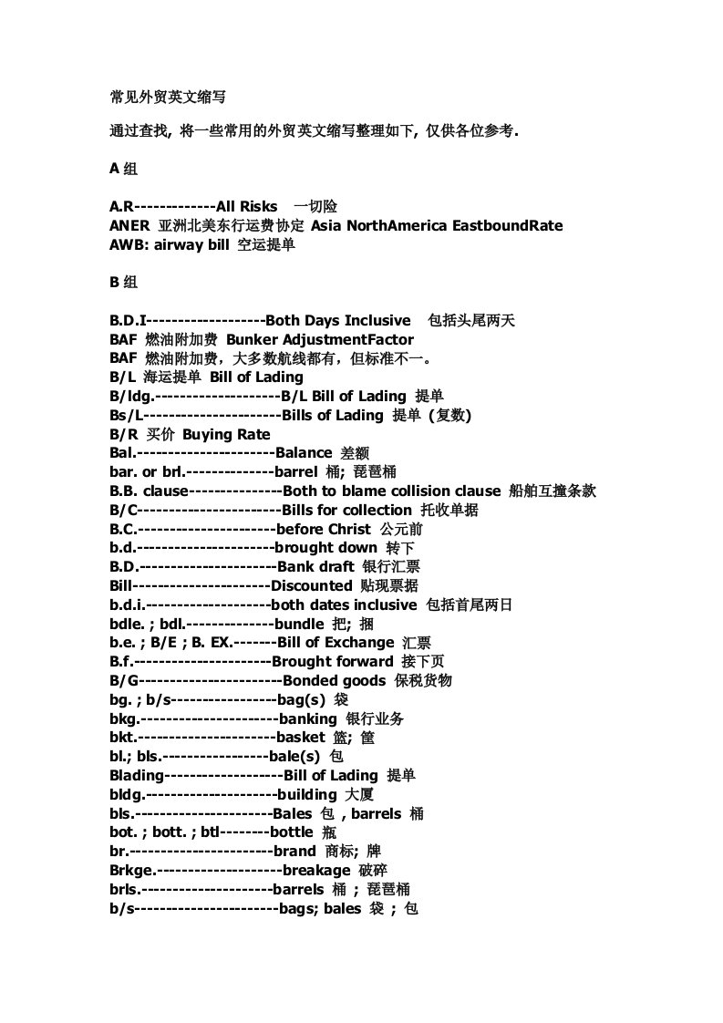 常见外贸英文缩写