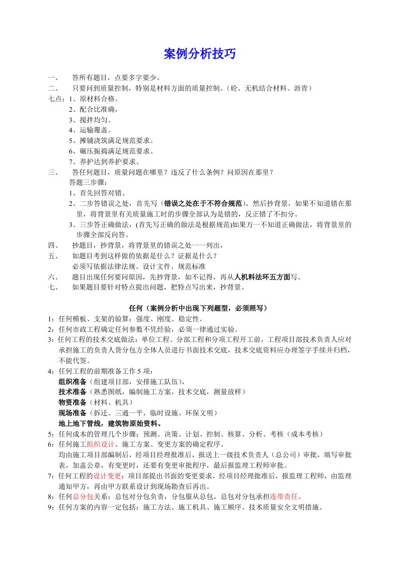 建造师案例分析技