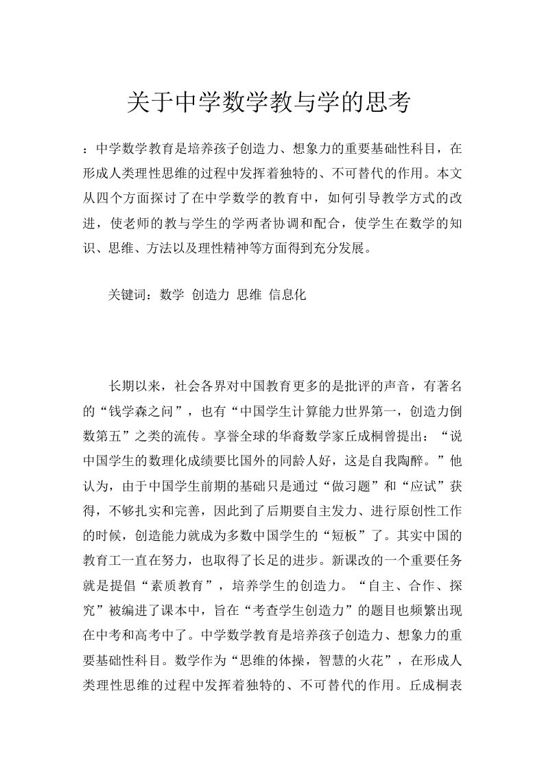 关于中学数学教与学的思考