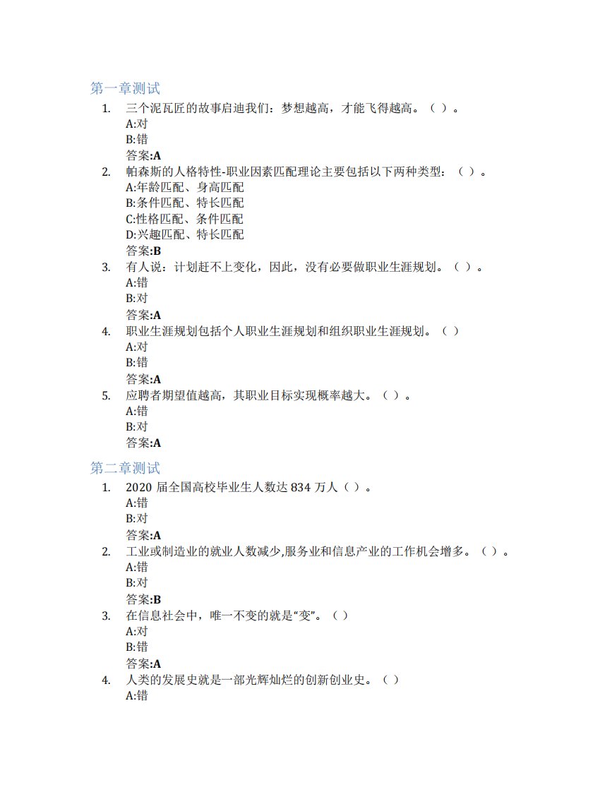 大学生就业指导智慧树知到答案章节测试2023年湖南师范大学