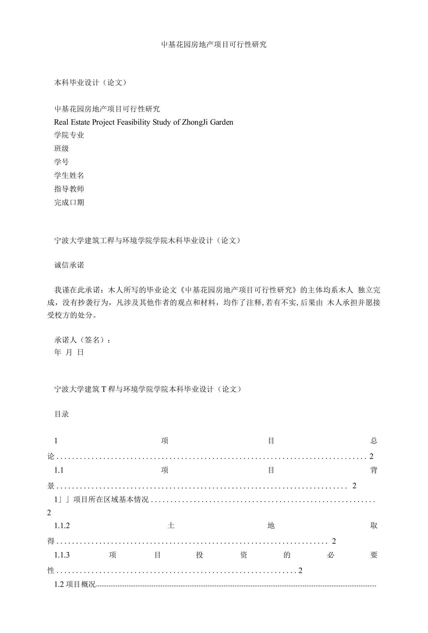 中基花园房地产项目可行性研究